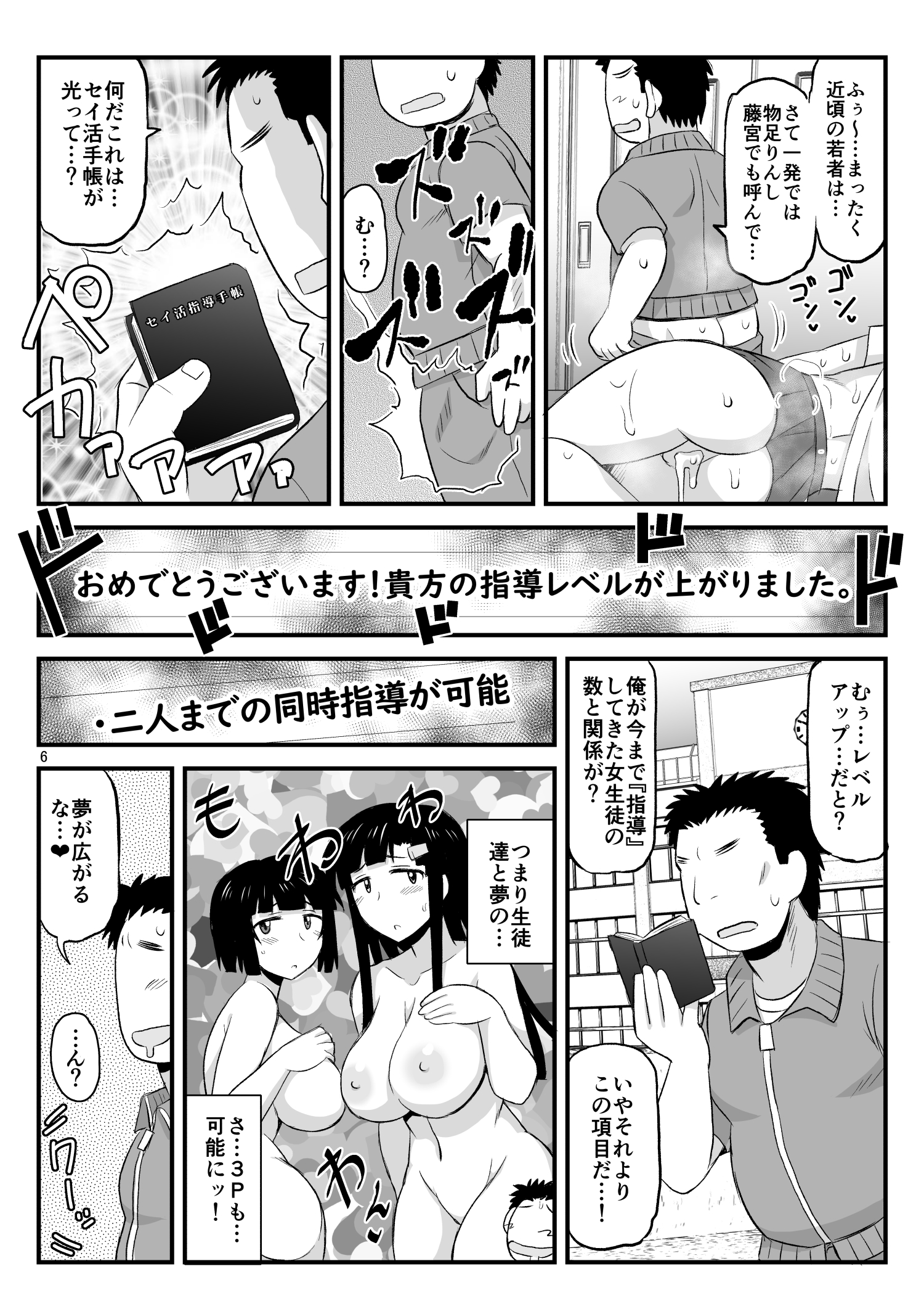 セイ活指導　当麻サキ_006 【エロ漫画処女】まだ経験したことのない陸上部女子が恋人の為、部活の為に鬼畜教師に抱かれる…